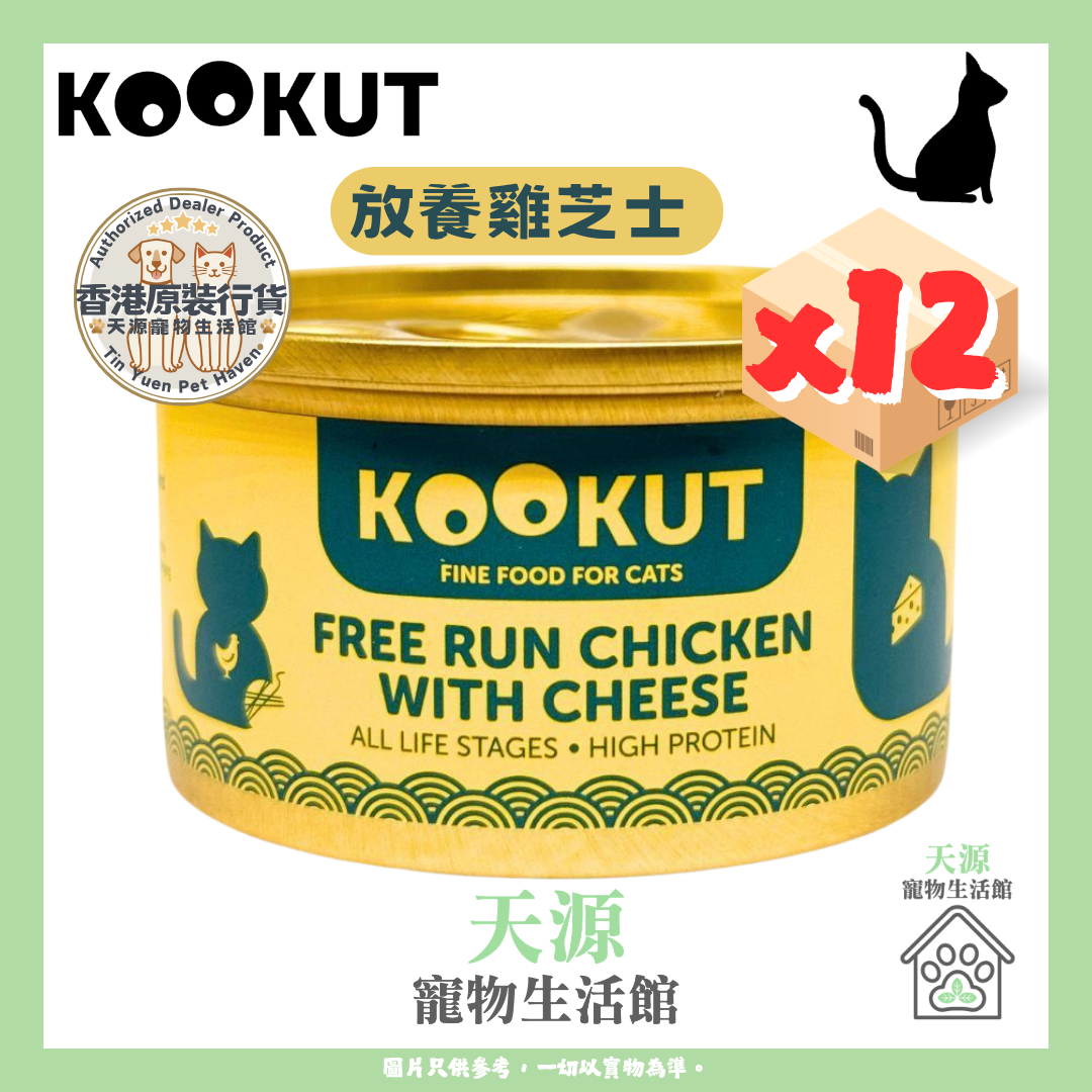 KOOKUT - 放养鸡奶酪 70g x12罐 | 副食貓罐 | EXP: 26 Sep 2027