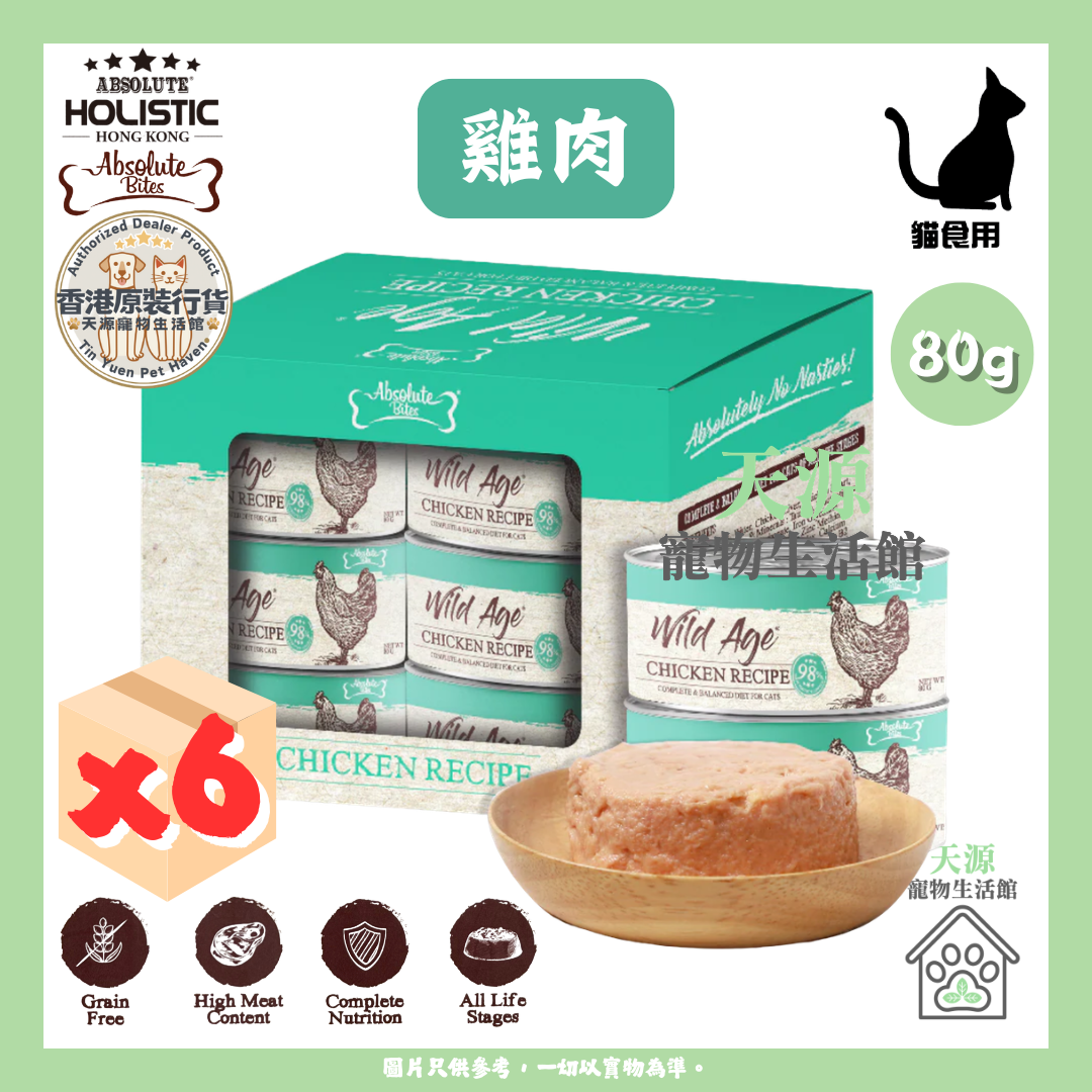 Absolute Bites - 雞肉 80g x6罐  | Wild Age 全效均衡營養 | 野生時代肉醬主食貓罐 | 原盒包裝 | EXP: 8 Mar 2029
