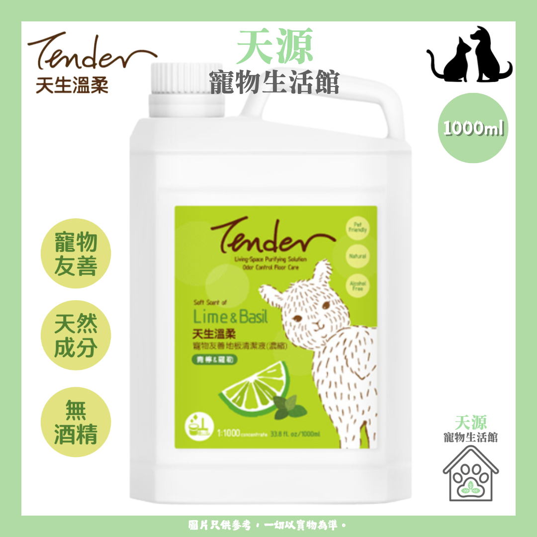 柔情 - 地板清潔濃縮液 青檸羅勒 1000ml | EXP: 13/6/2028
