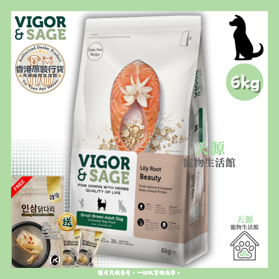 VIGOR & SAGE - 百合美毛小型成犬粮 6kg | BB: 28 Oct 2027