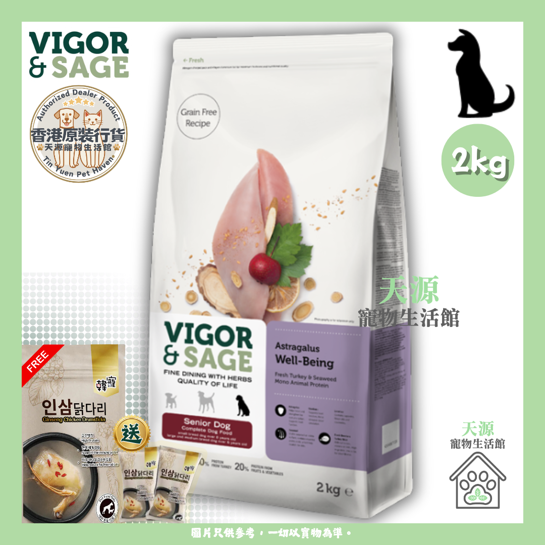 VIGOR & SAGE - 黃芪抗衰老犬糧 2kg | BB: 14 Nov 2027