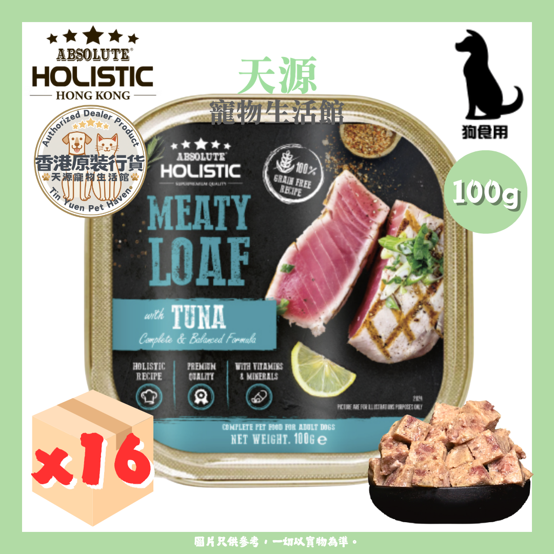Absolute Holistic - 厚切炙燒鮪魚 100g x16盒 | 全方位營養狗主食餐盒 | 原條原裝 | EXP: 12 Jul 2027
