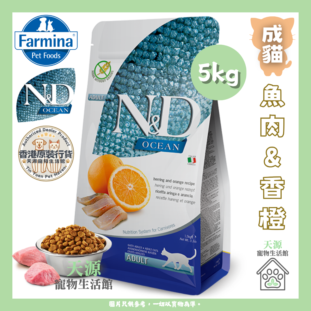 Farmina N&D - 鱼肉&香橙 5kg | 成貓 | Ocean 天然海洋系列 | EXP: 25 Mar 2027