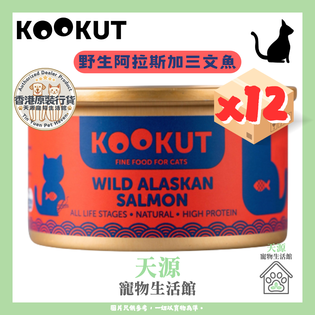 KOOKUT - 野生阿拉斯加三文鱼 70g x12罐 | 副食貓罐 | EXP: 18 Sep 2027
